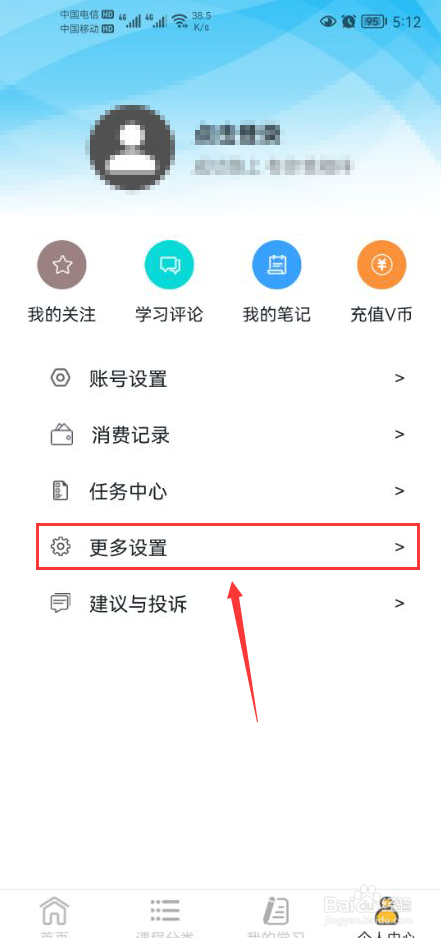 我要自学网怎么关闭app消息推送通知功能
