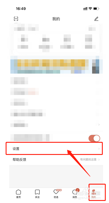 简书在哪里把阅读字号设置成特大