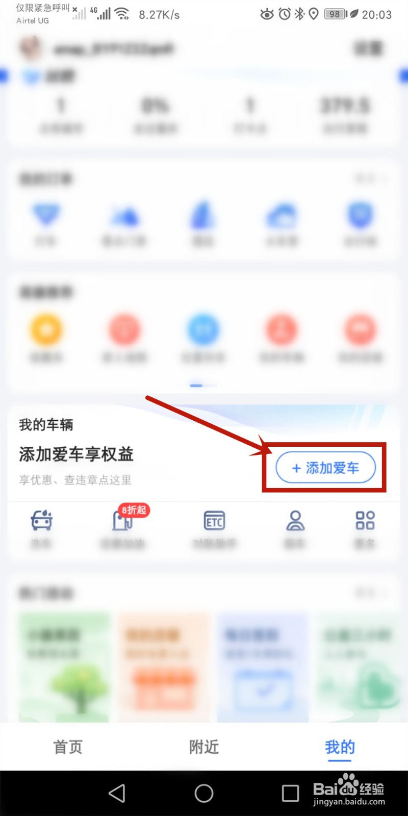 高德地图怎么添加车辆