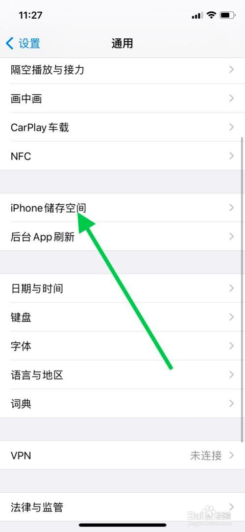 iPhoneX手机剩余储存空间在哪看