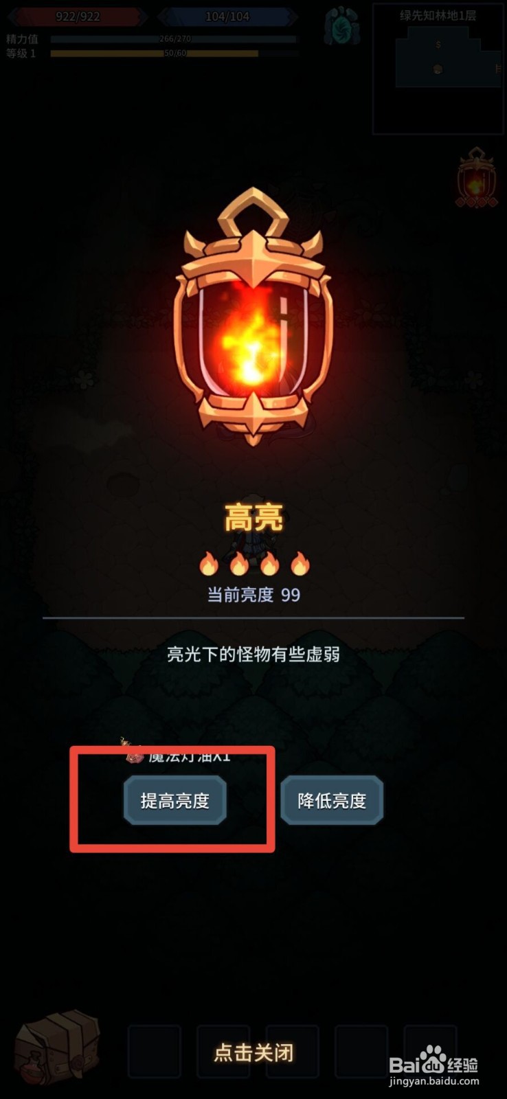 提灯与地下城灯的亮度如何提高