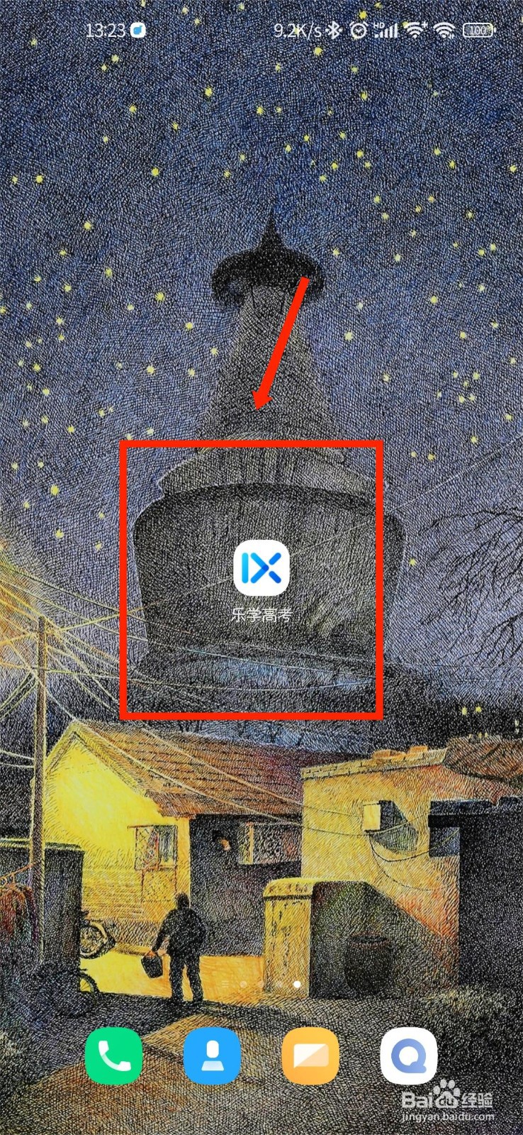 乐学高考APP如何查看官方收集个人信息清单