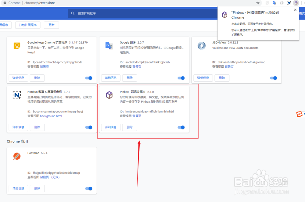 Pinbox 如何离线安装扩展
