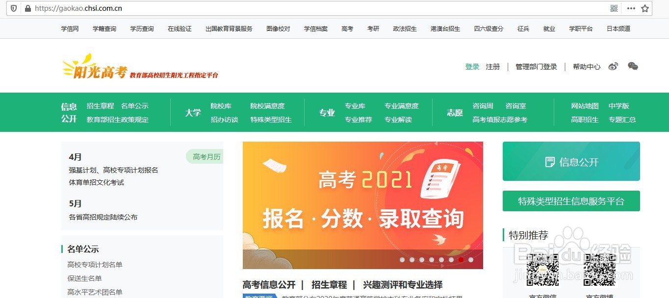 如何找到2021年高考强基计划的招生简章