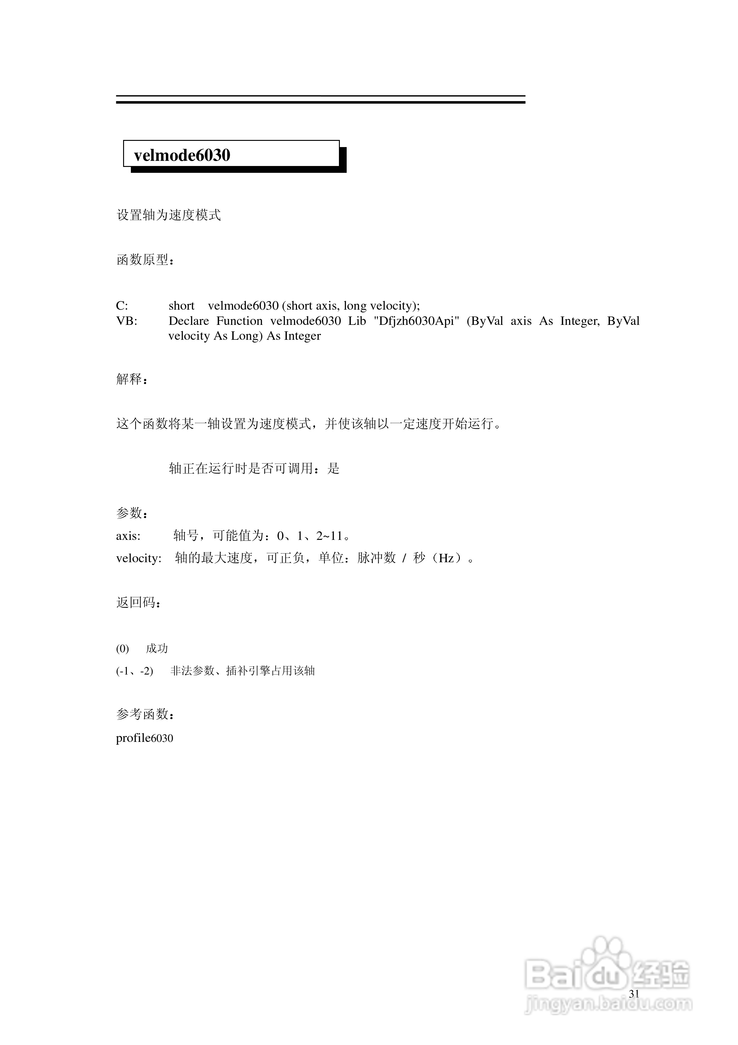 6030电机控制卡使用手册:[4]