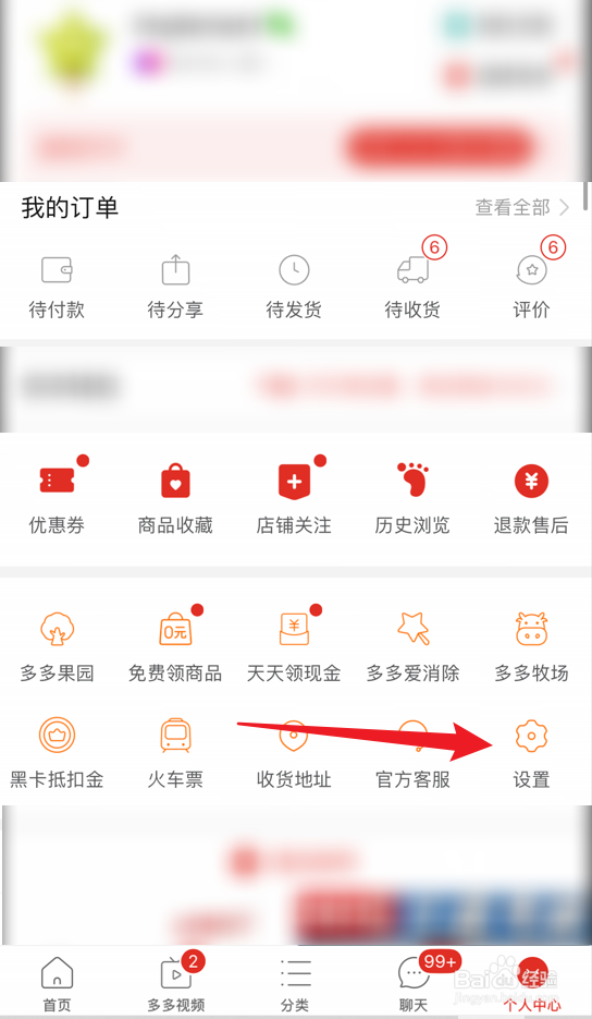 拼多多怎么打开号码保护