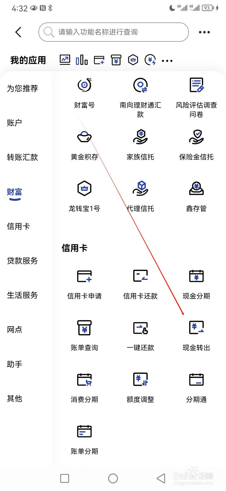 中国建设银行如何查看现金转出