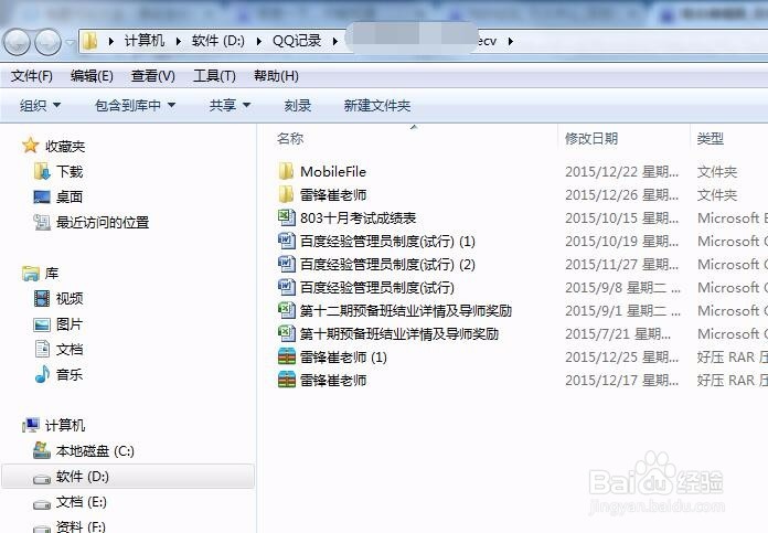 如何更改QQ文件存储路径