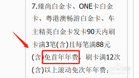 广发白金卡年费怎么返