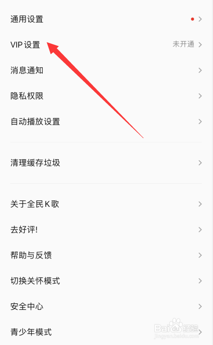 全民k歌APP如何开启屏蔽广告