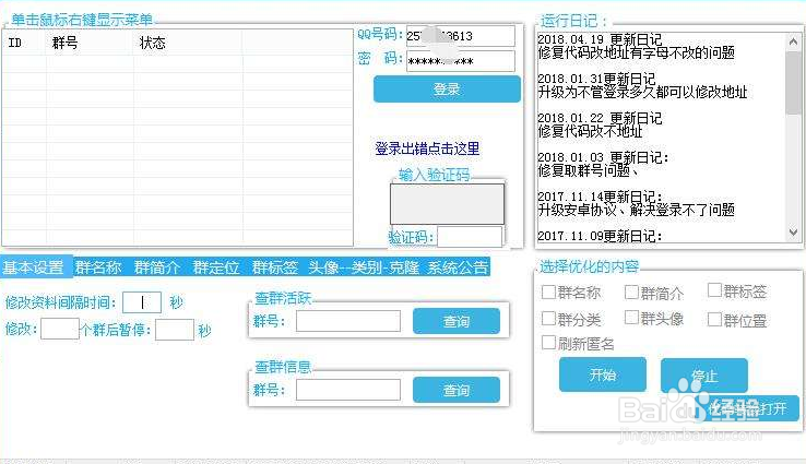 qq群营销的教程