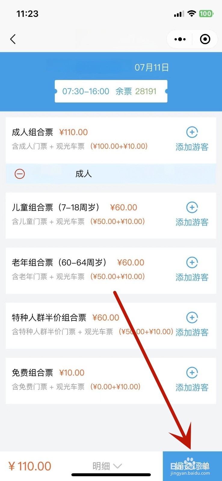 六鼎山门票网上怎么买