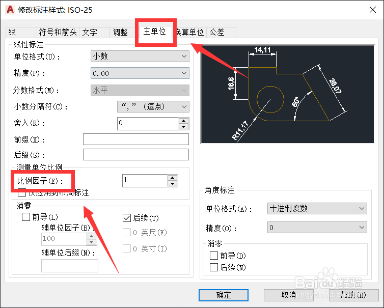 CAD怎么设置比例因子