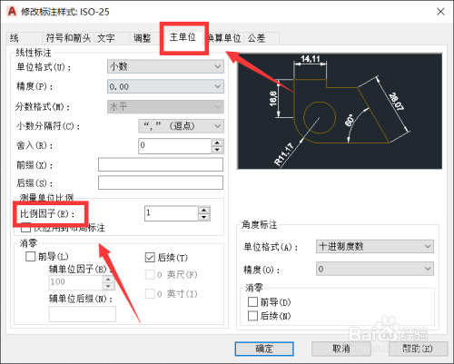 CAD怎么设置比例因子