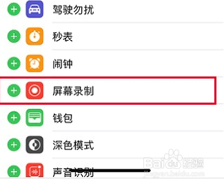 iPhone手机自带录屏功能怎么设置