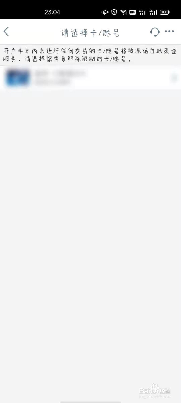 如何使用中国工商银行APP解除卡限制