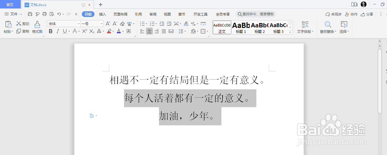 word 文档中内容如何居中