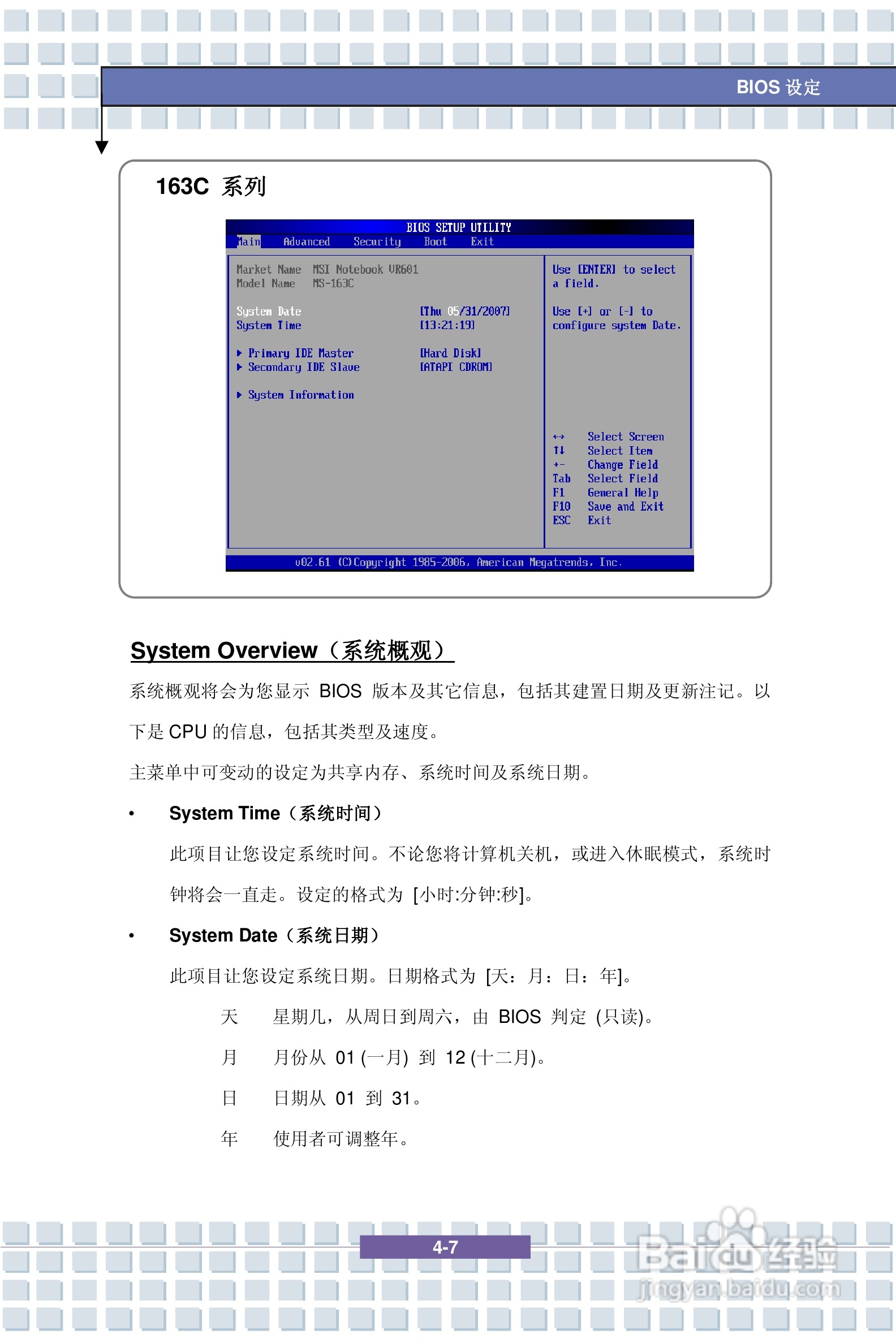 微星VR601笔记本电脑使用说明书:[7]