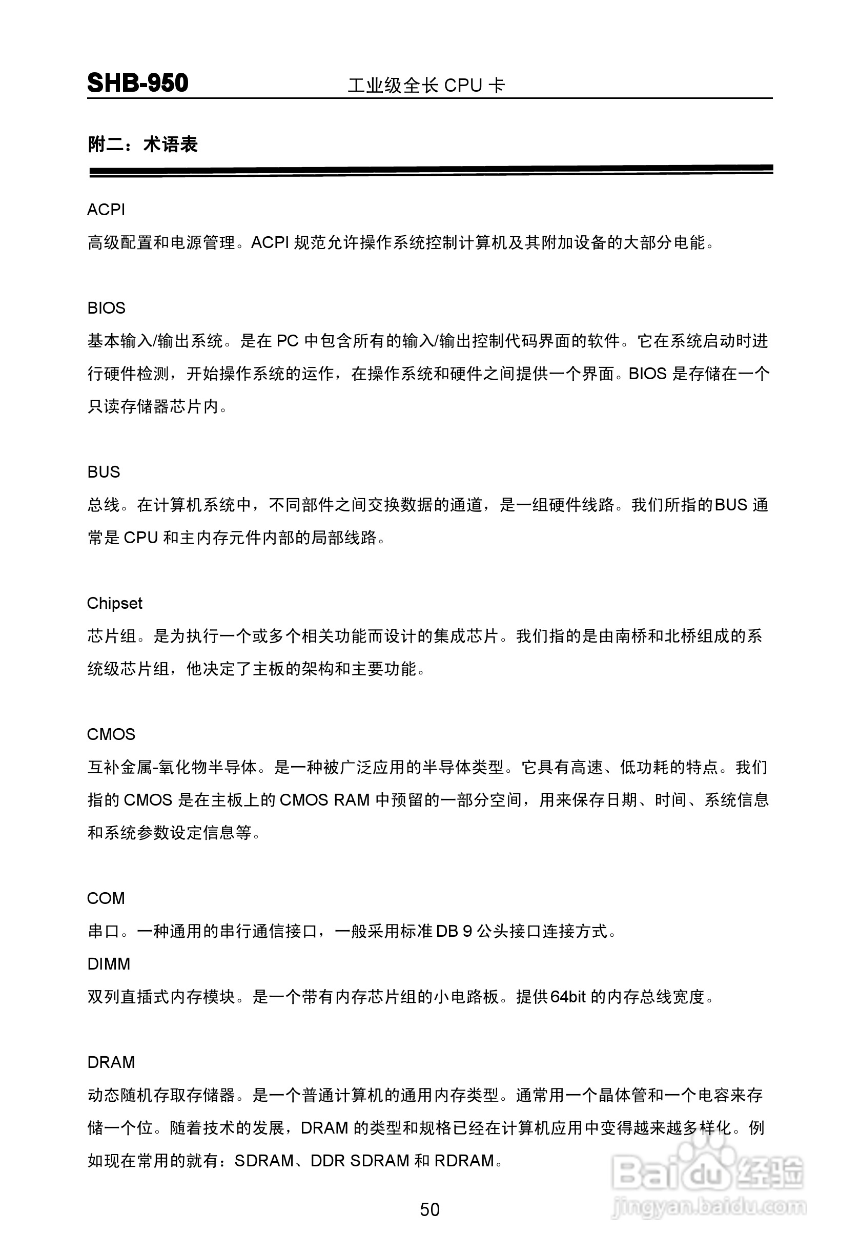 华北工控 SHB-950 工业级全长 CPU 卡 说明书 V1.0:[6]