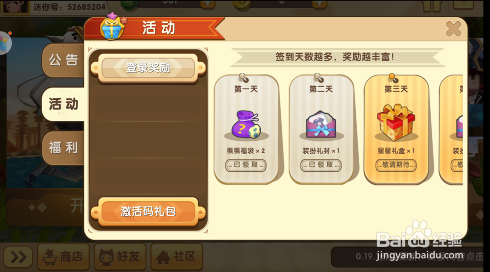 迷你世界装扮体验卡怎么用