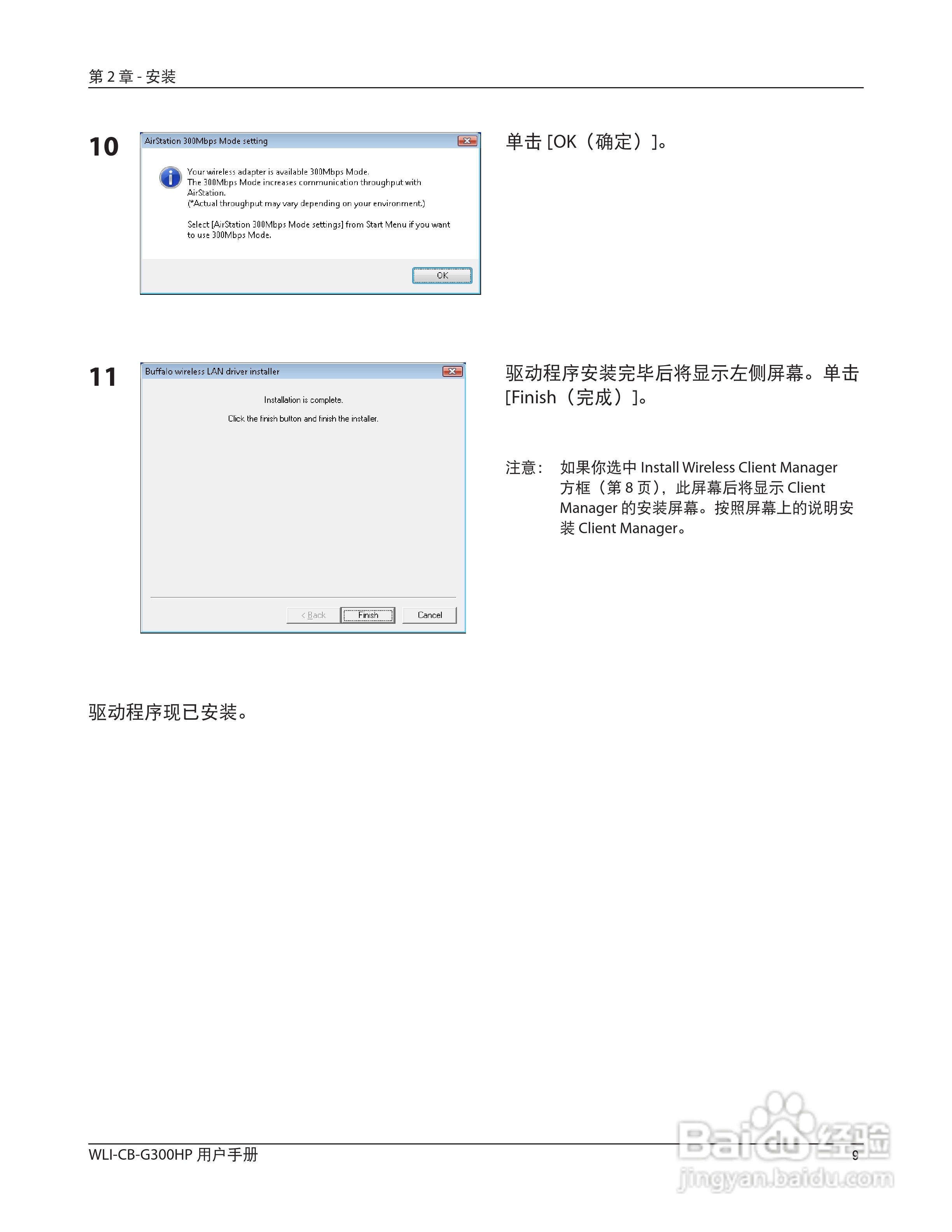 美禄可WLI-CB-G300HP 无线网卡用户手册:[1]