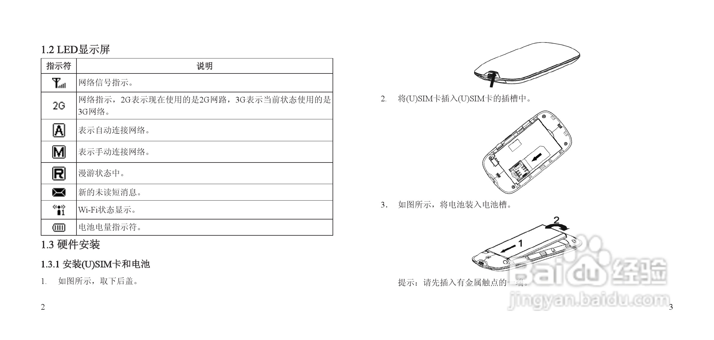 中兴 MF60无线网卡使用说明书:[1]