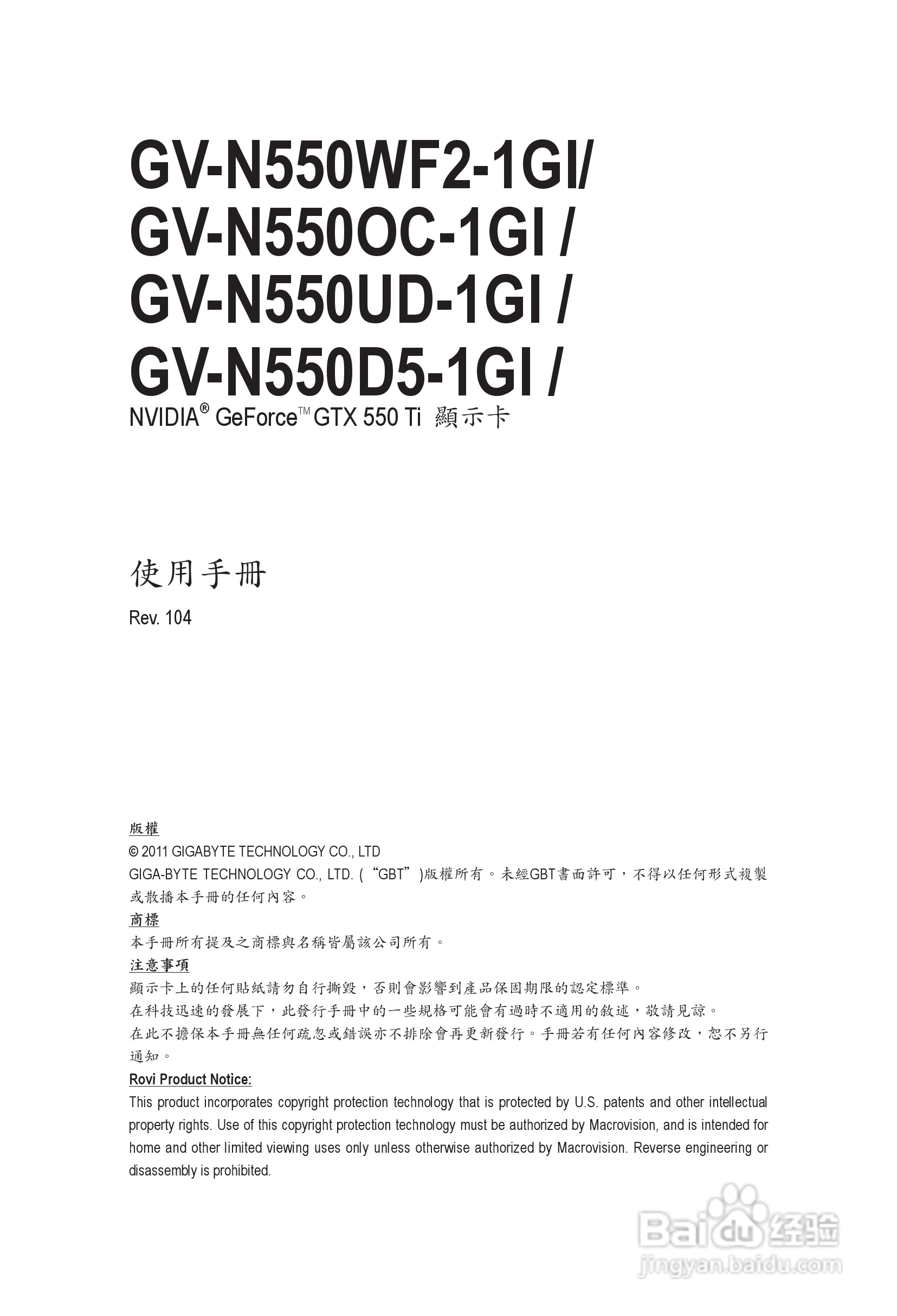 技嘉GV-N550WF2-1GI显卡使用手册:[1]