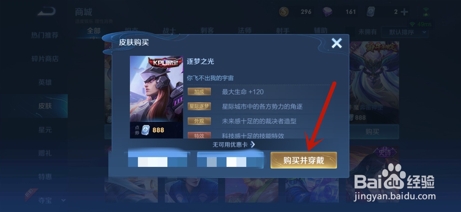 王者荣耀东皇太一逐梦之光皮肤怎么获得