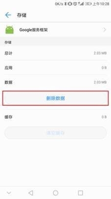 华为的谷歌服务打不开怎么办