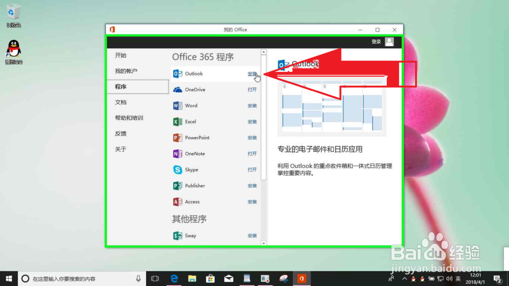 Windows 10电脑下载安装Office免费试用一个月