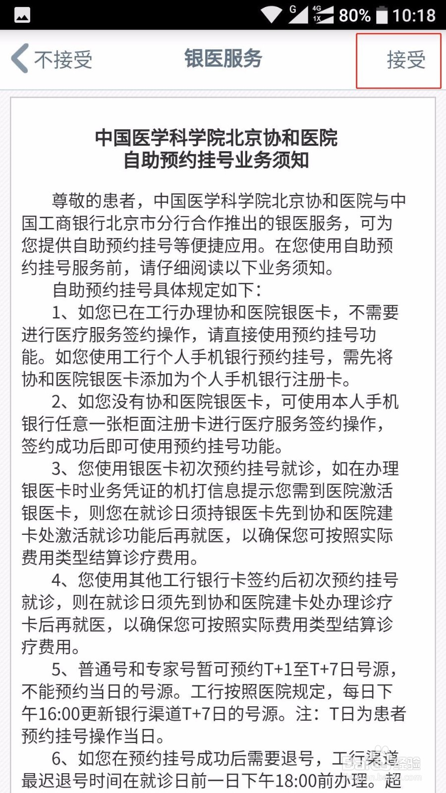 北京医院挂号方法