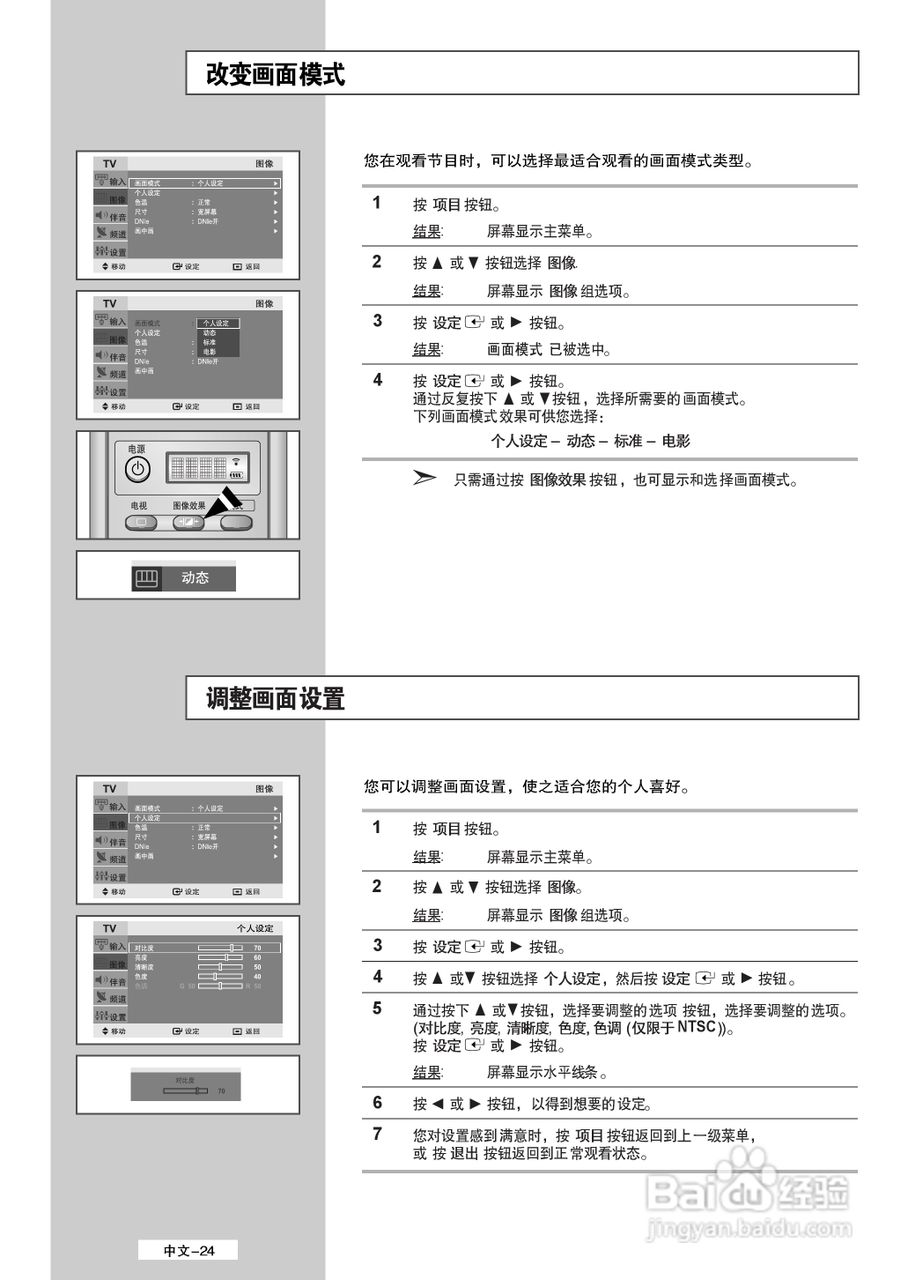 三星LS32A23W液晶彩电使用说明书:[3]
