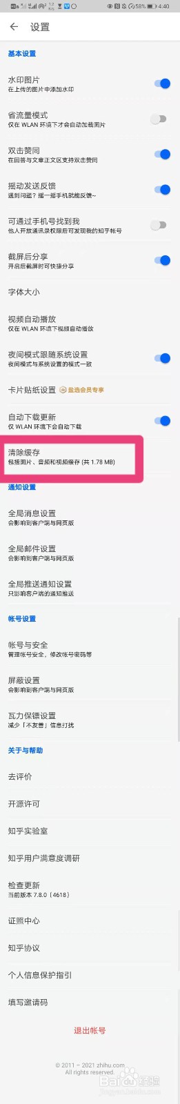 知乎如何清除缓存数据以节省空间？