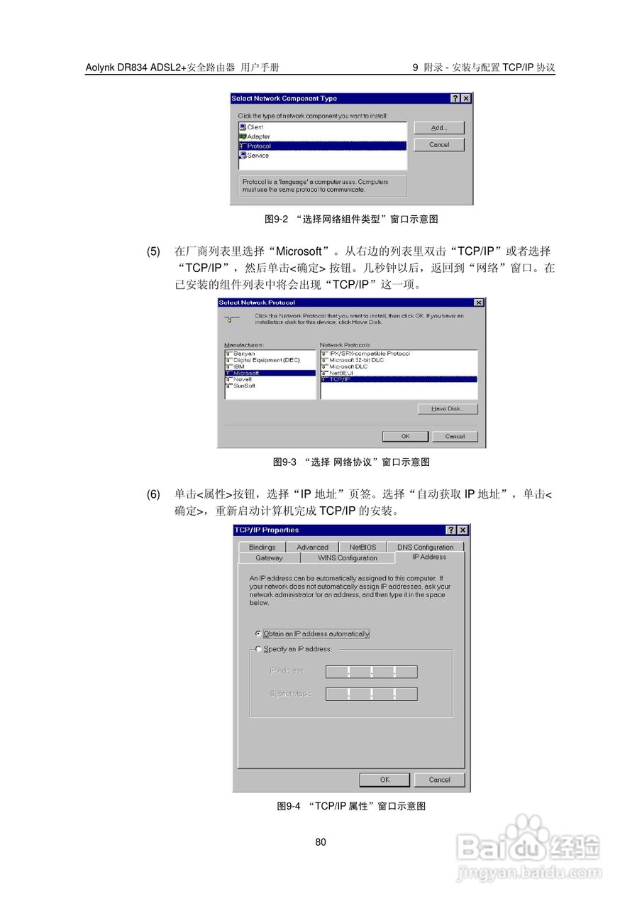 华三交换机DR834ADSL2+形说明书:[9]
