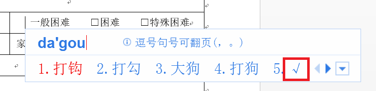 word怎么在方框里打钩？