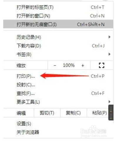 谷歌浏览器怎么打印网页