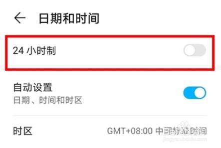 荣耀x30i如何显示24小时制