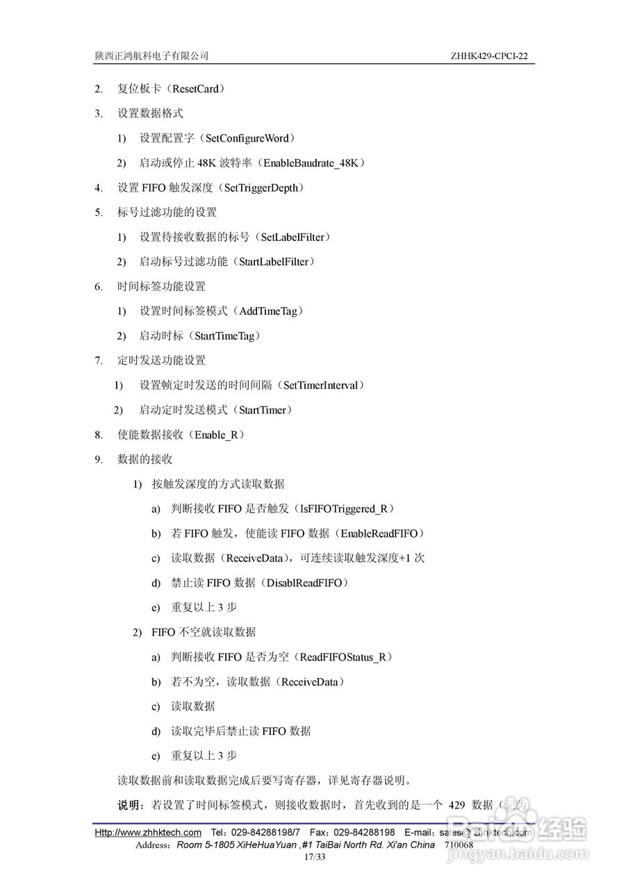 ZHHK429-CPCI-22板卡用户使用手册:[3]