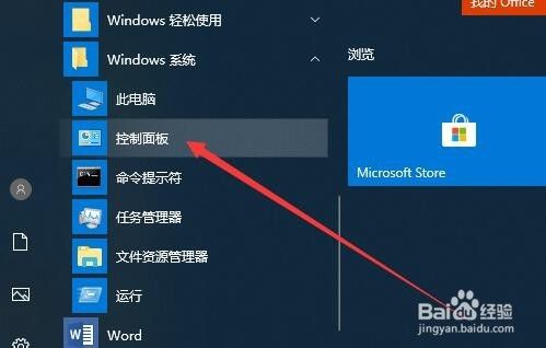 如何启用Windows防火墙 怎么关闭Win10防火墙