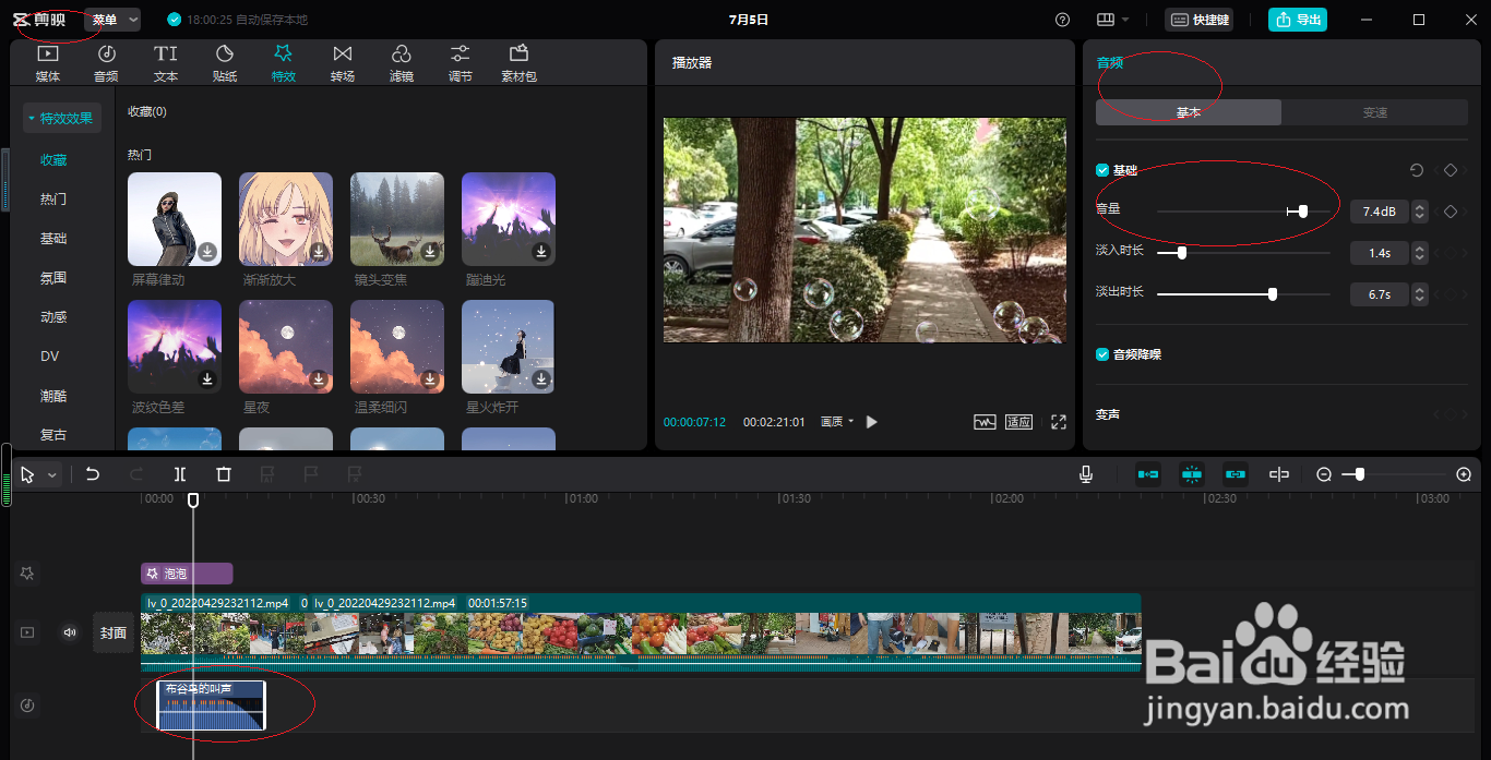 剪映PC专业版如何设置布谷鸟叫声效的音量