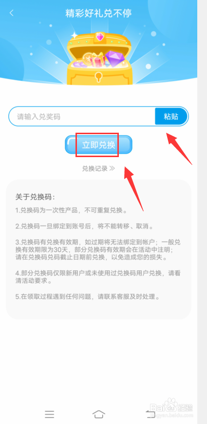 漫画台怎么使用兑换码兑换