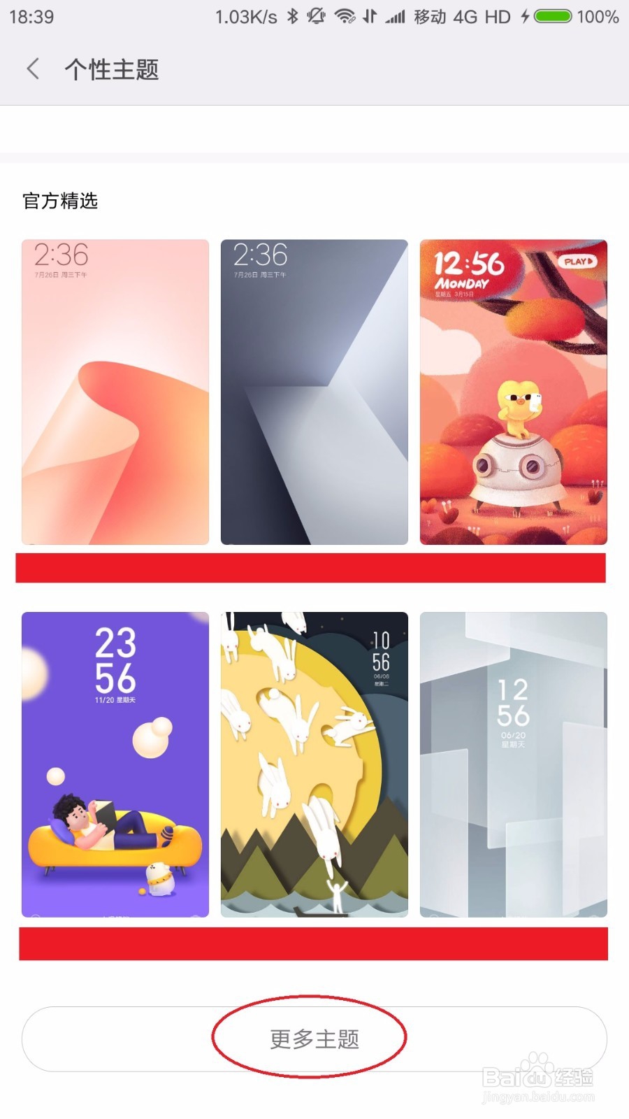 android如何设置桌面图标