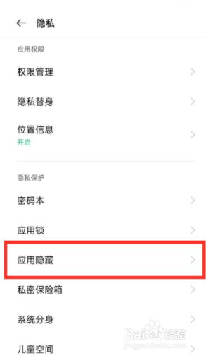 一加9pro应用图标如何隐藏