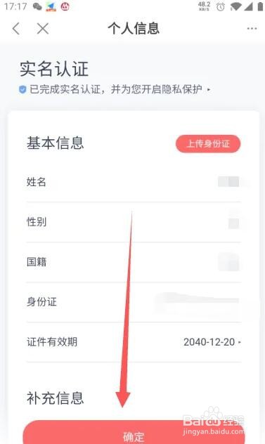 度小满实名认证在哪认证