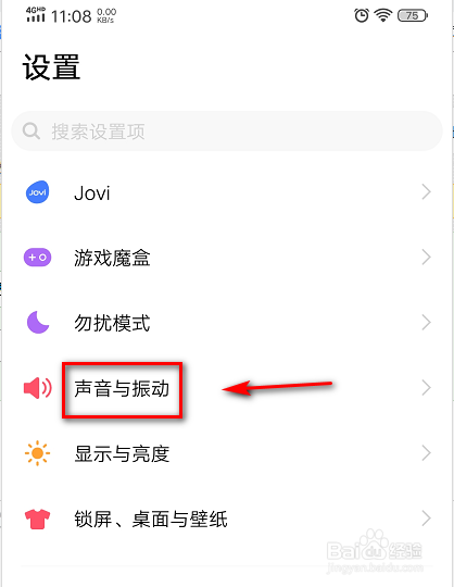 vivo X23如何设置来电铃声？