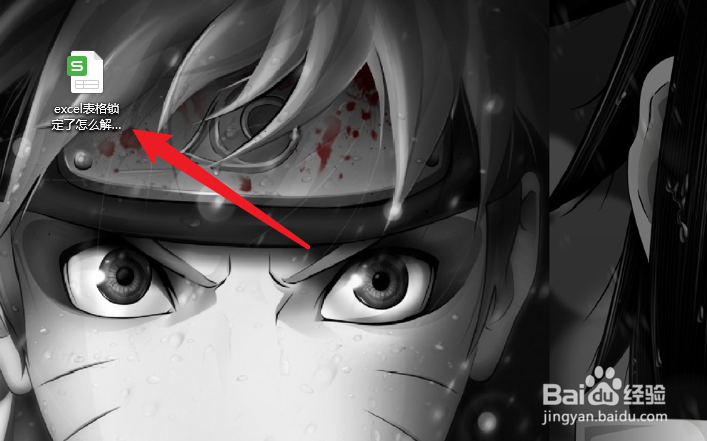 excel表格锁定了怎么解锁