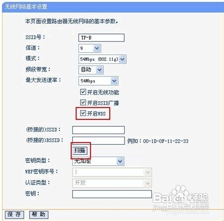 无线路由器做桥接步骤