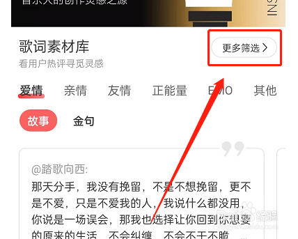 网易云音乐歌词素材库在哪