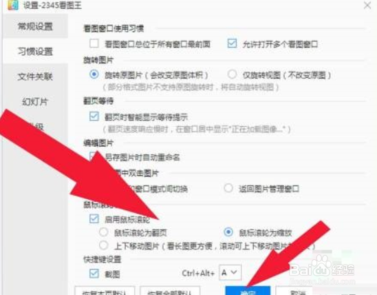 2345看图王怎么设置翻页等待