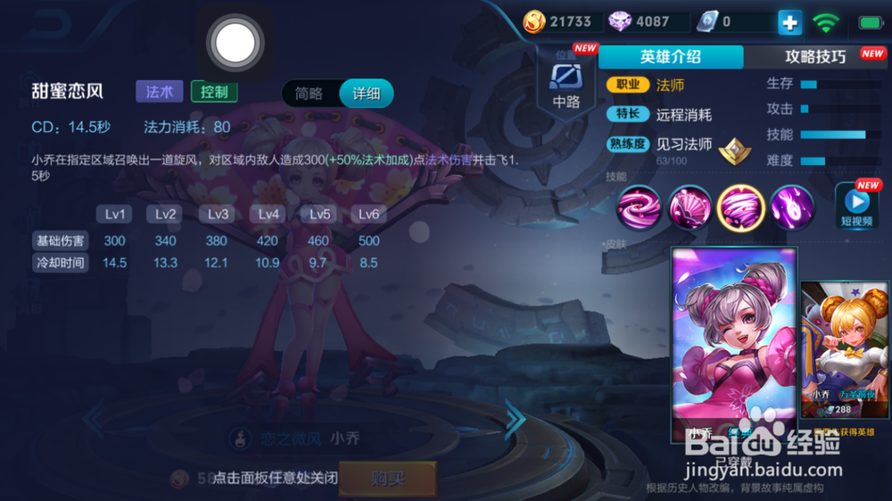 小乔在火焰山大战的出装和玩法